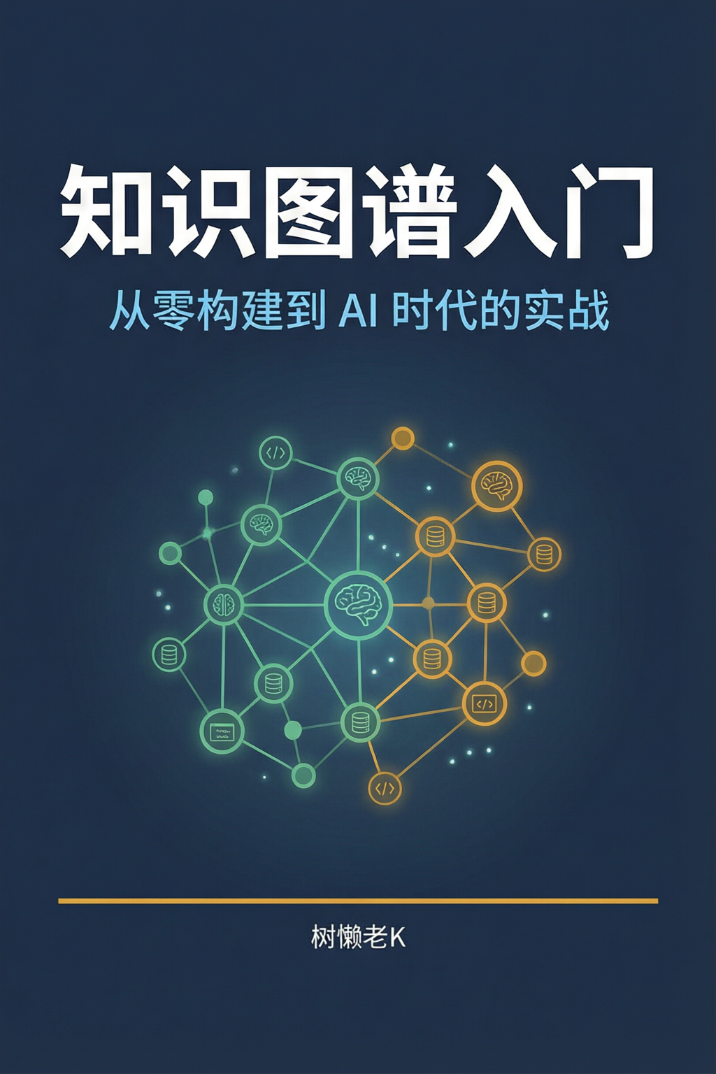 知识图谱入门