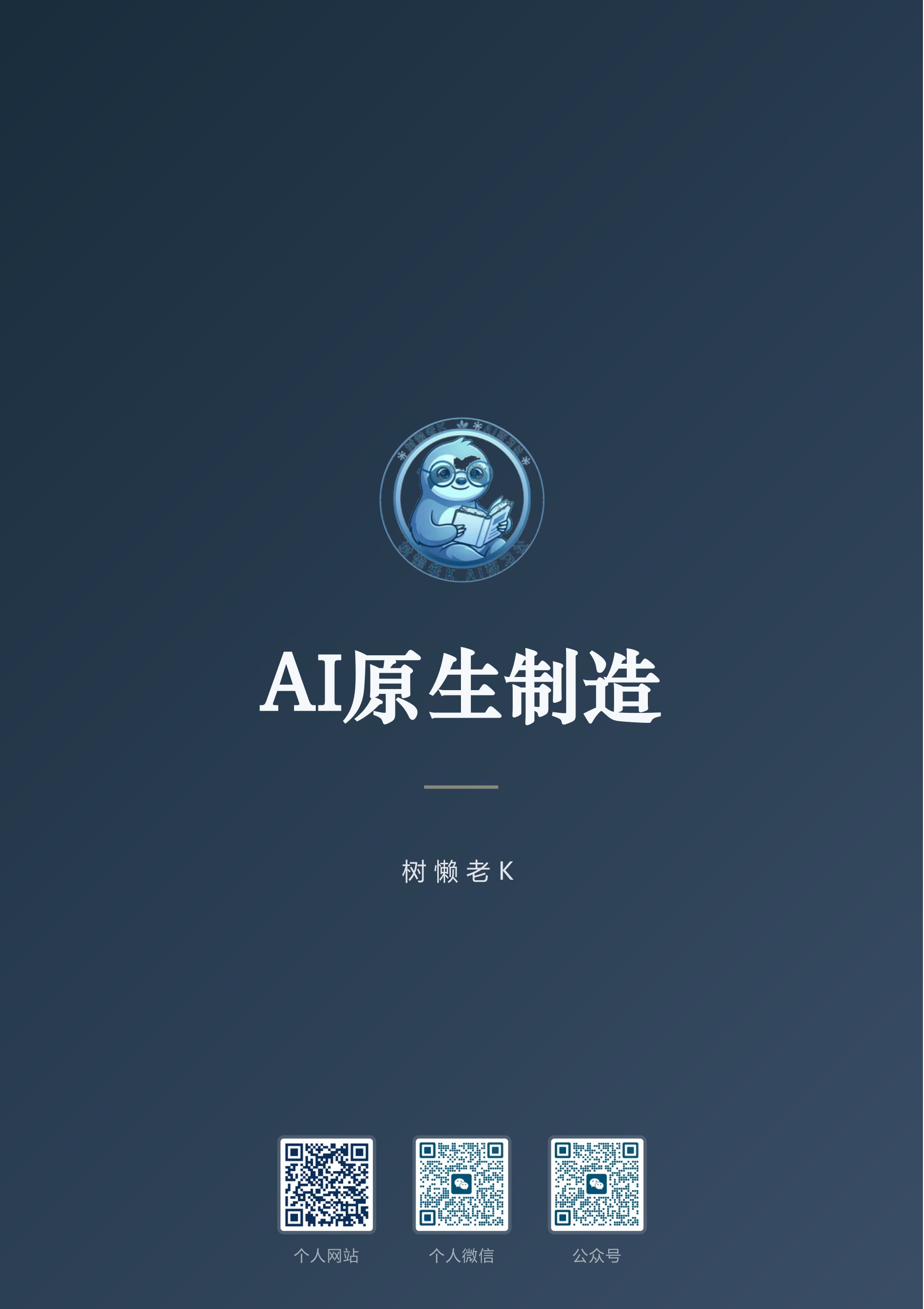 AI原生制造