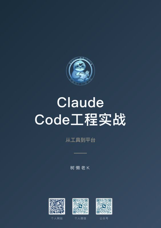 Claude Code工程实战