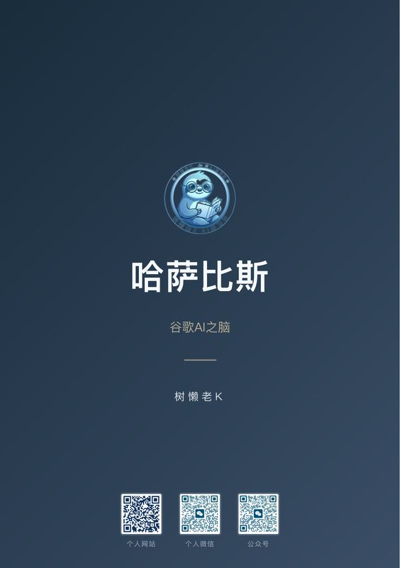 哈萨比斯